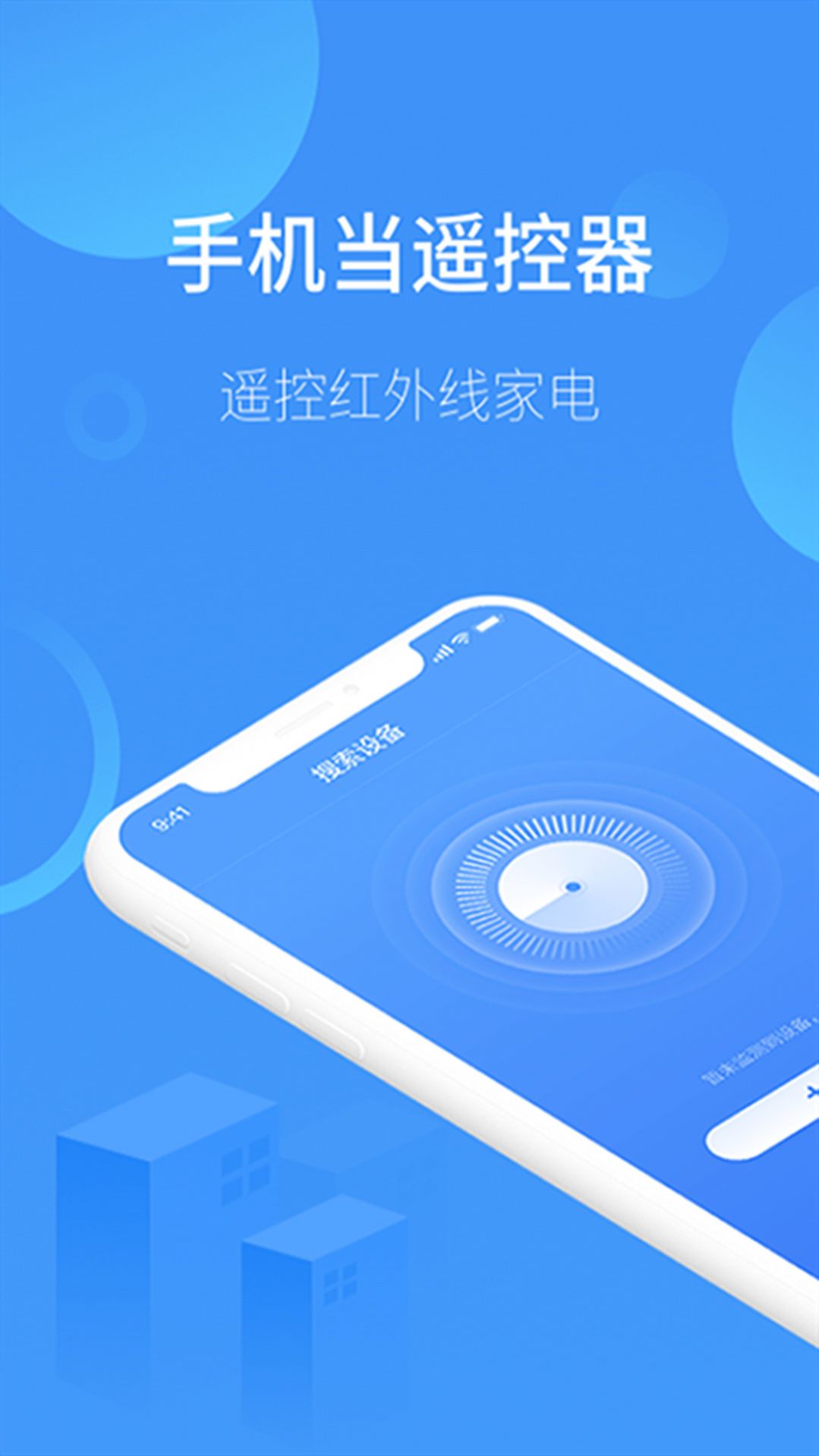智能遥控器通用安卓版