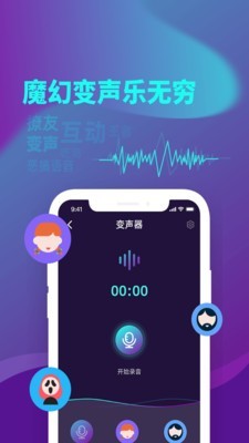 精英变声器免费版