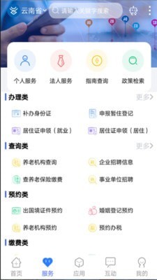 智慧丽江办事通免费版