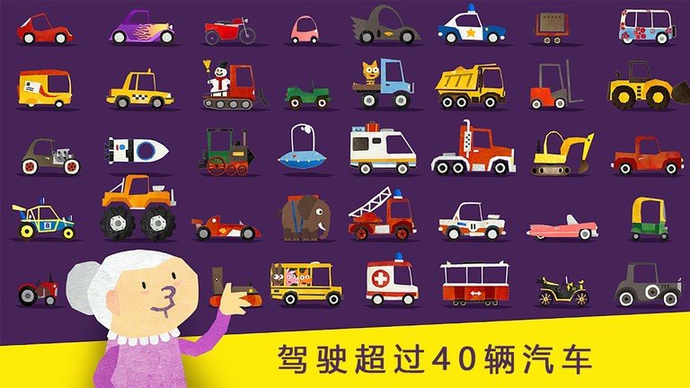 儿童模拟汽车组装最新版