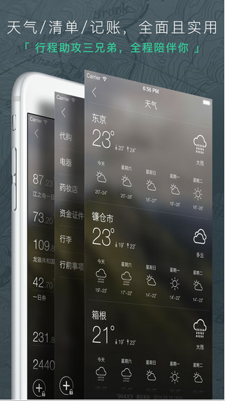 出发吧Pro最新版