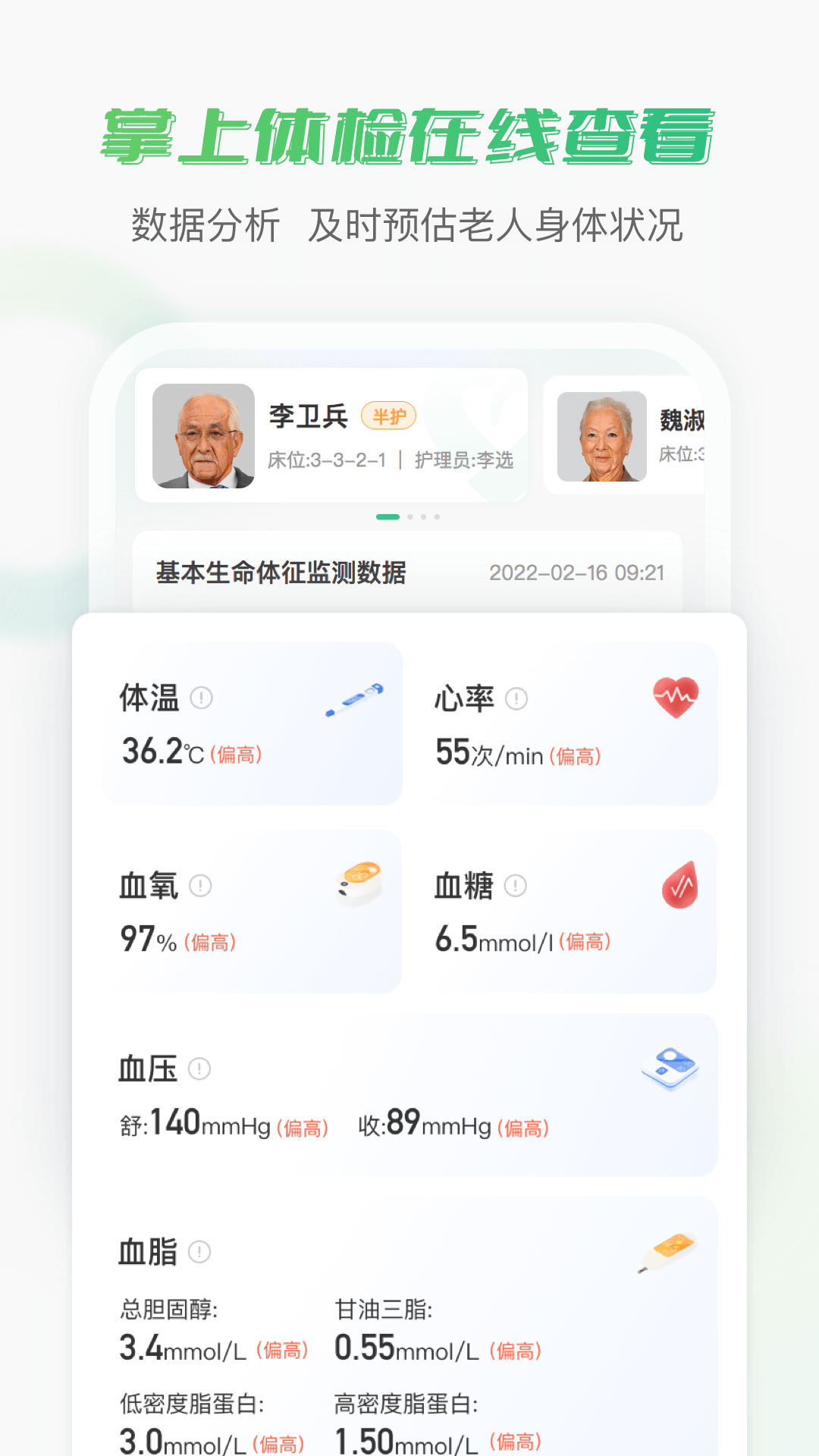 老来无忧手机版