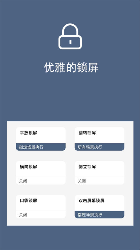光氪引力锁屏免费版