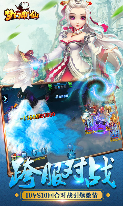 梦幻斩仙免费版
