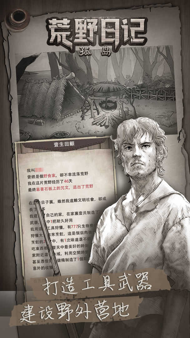 荒野日记孤岛单机手机版