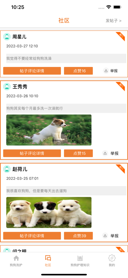 精心狗狗洗护舍