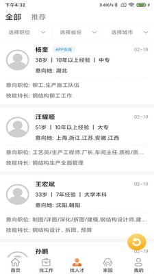 钢结构招聘网官网版