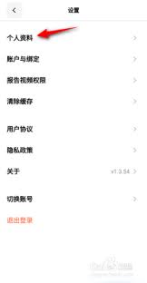 天天跳绳如何修改个人资料