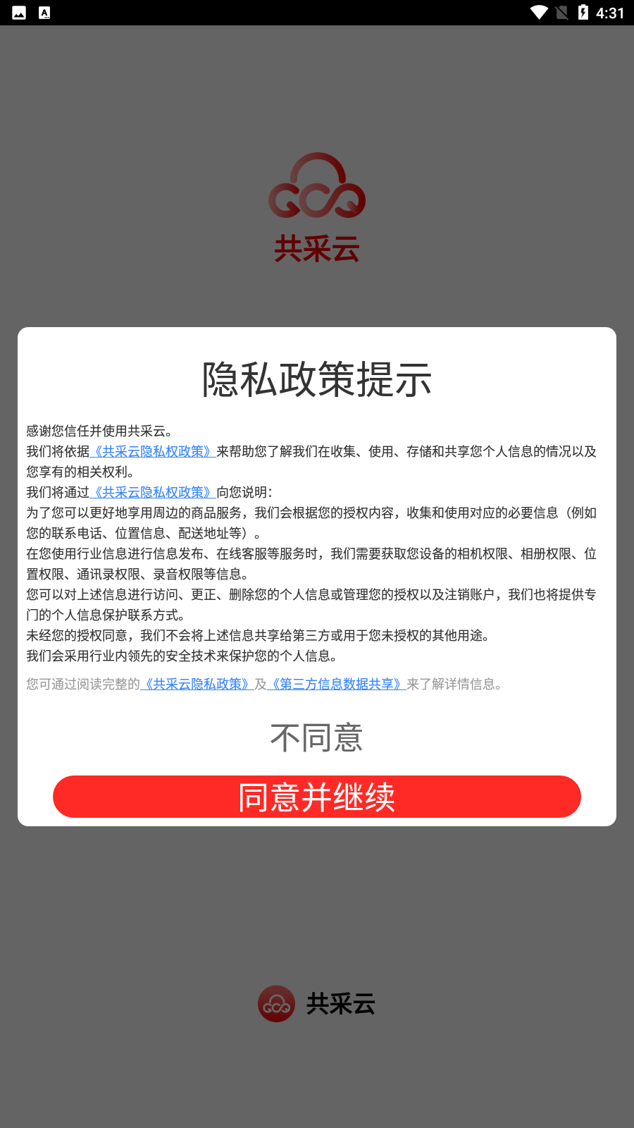 共采云安卓版