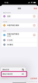 iPhone13Pro如何设置节假日日历