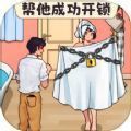 打开道锁免费版