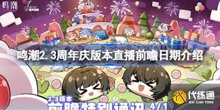 鸣潮2.3何时更新