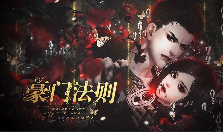 豪门法则官网版
