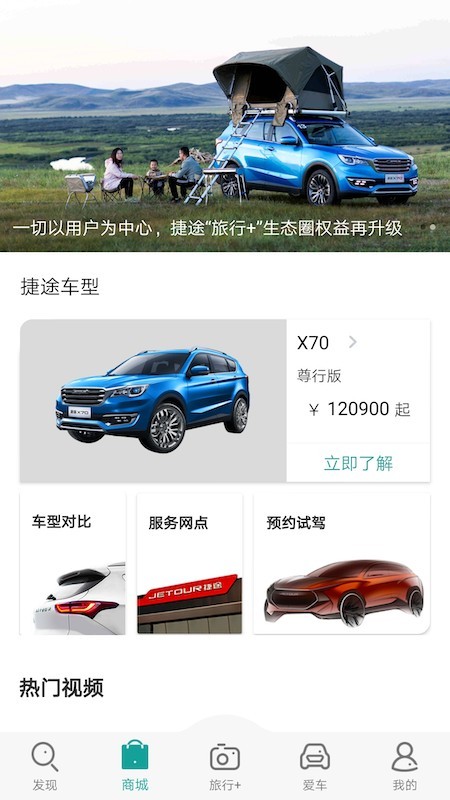 捷途汽车官网版