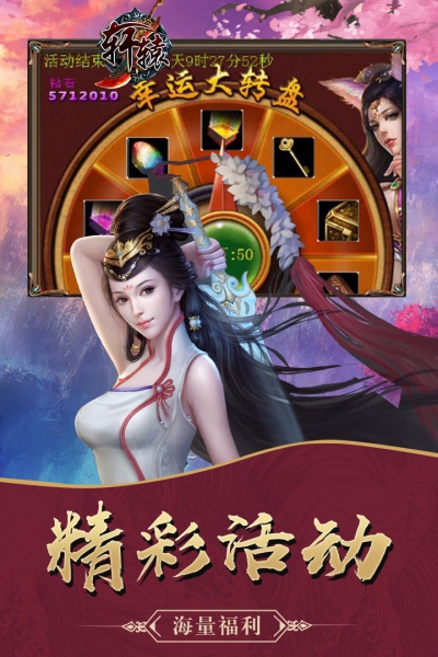 轩辕剑单机官网版