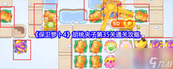 保卫萝卜4胡桃夹子第30关通关攻略