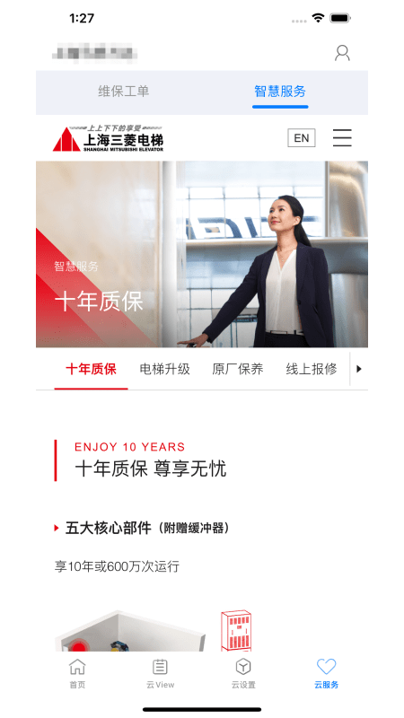 菱菱管家安卓版