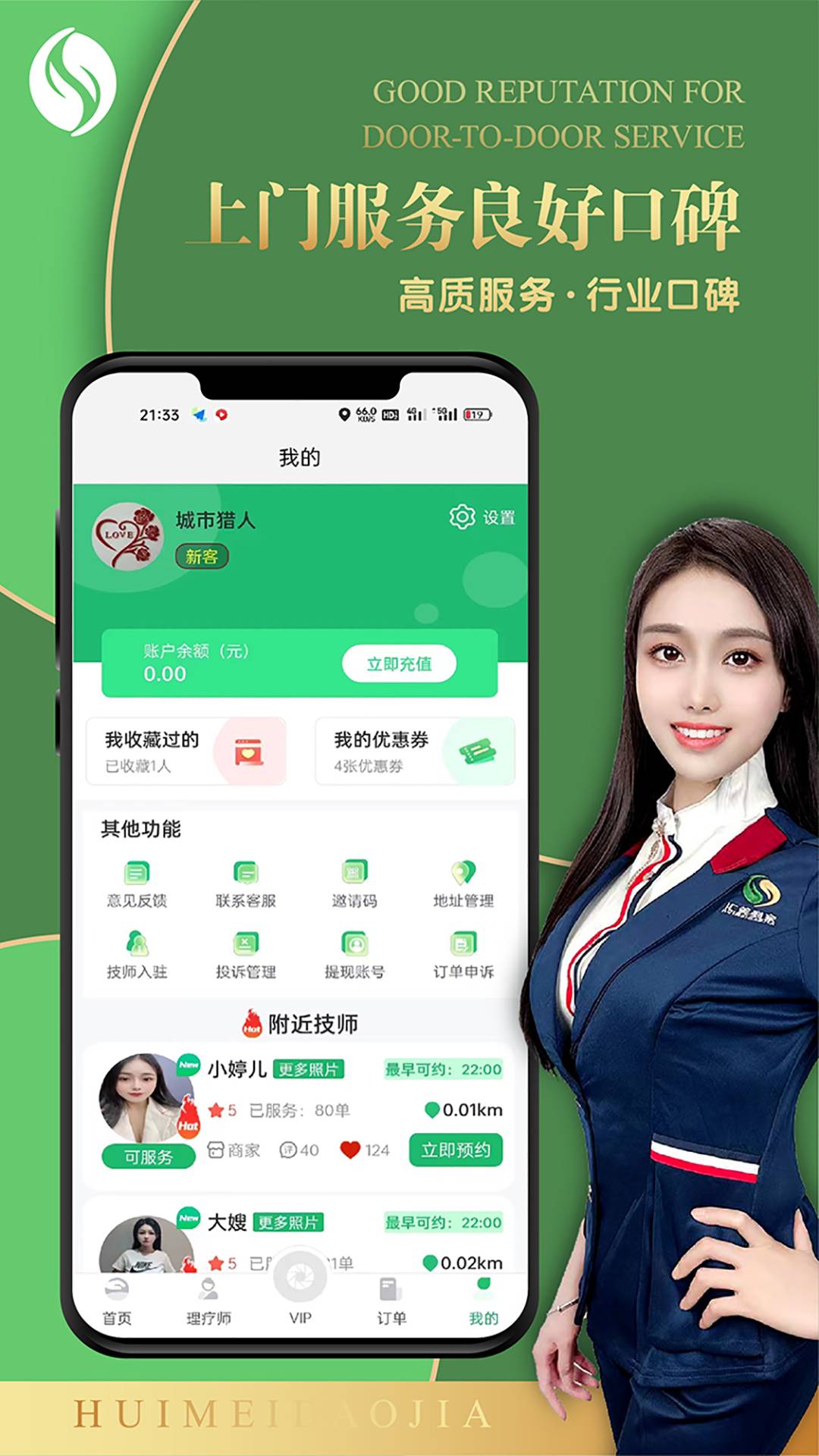 汇美到家安卓版