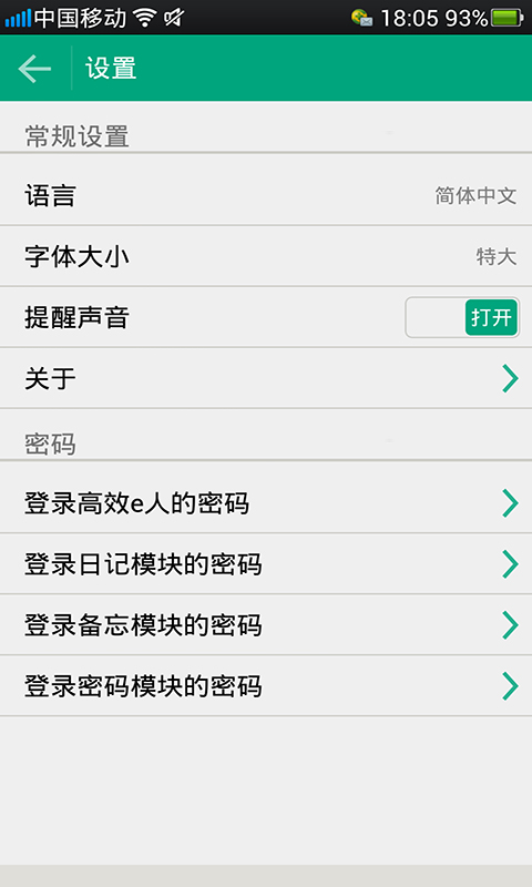 高效e人手机版