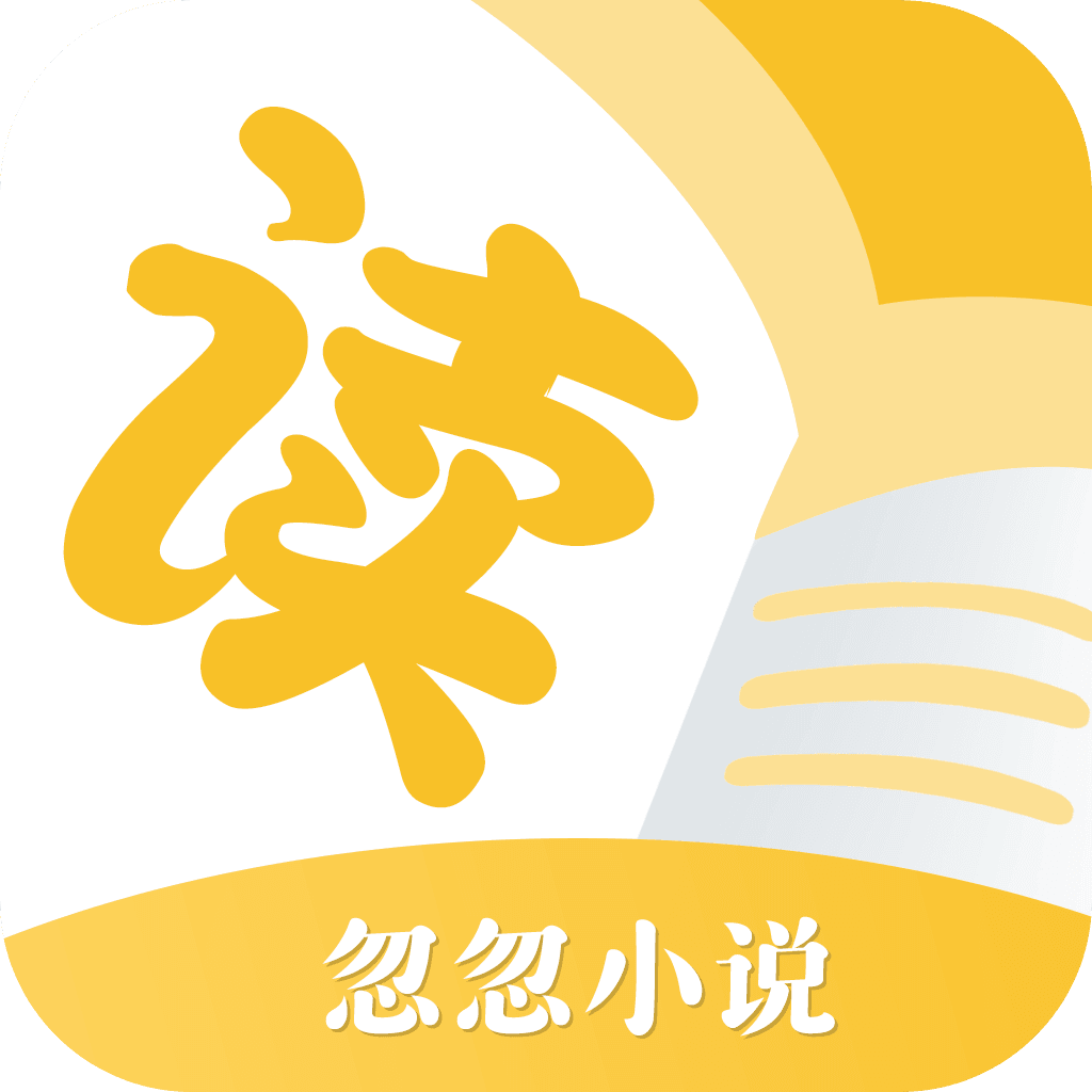 忽忽小说官方版