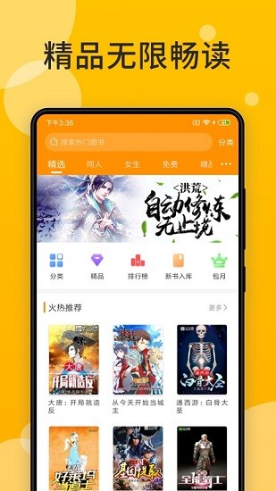 天天小说苹果版