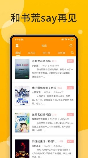 天天小说无会员