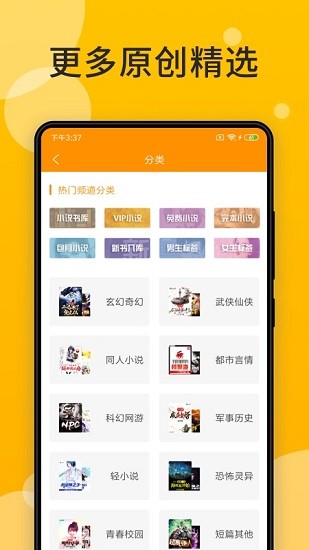 天天小说定制版