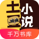 土豆小说ios版