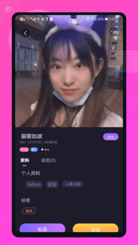 媚聊交友老版本