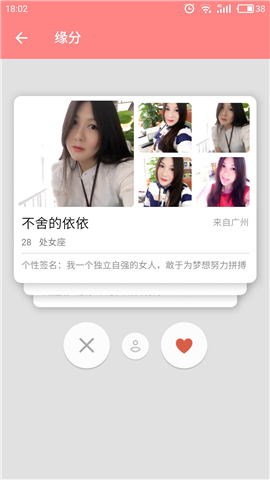 探爱交友ios版