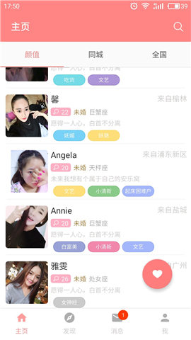 探爱交友官网版