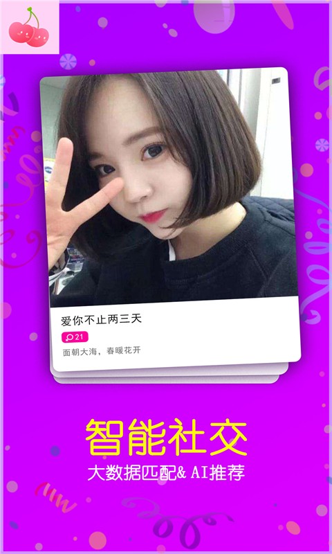樱桃聊天交友无会员