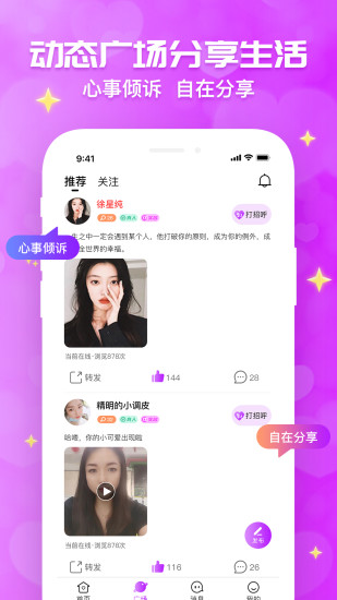 花开交友ios版