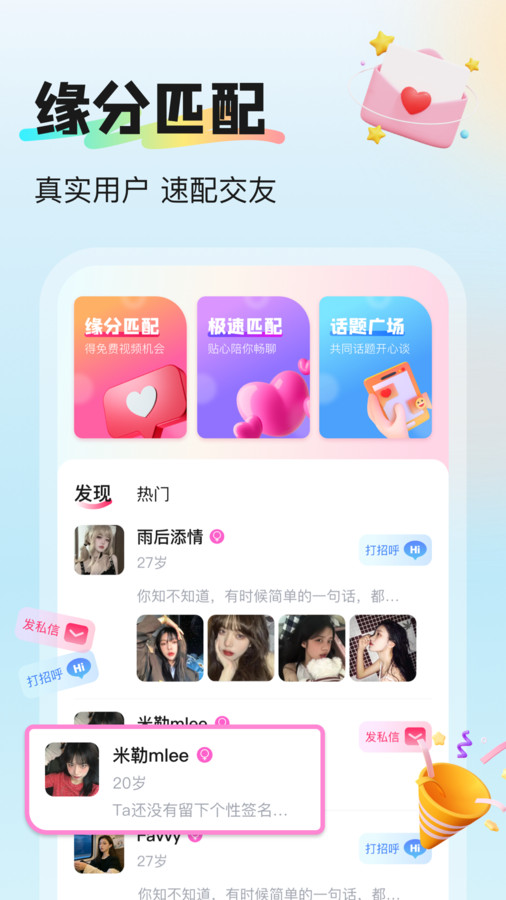 挝爱交友安卓正版