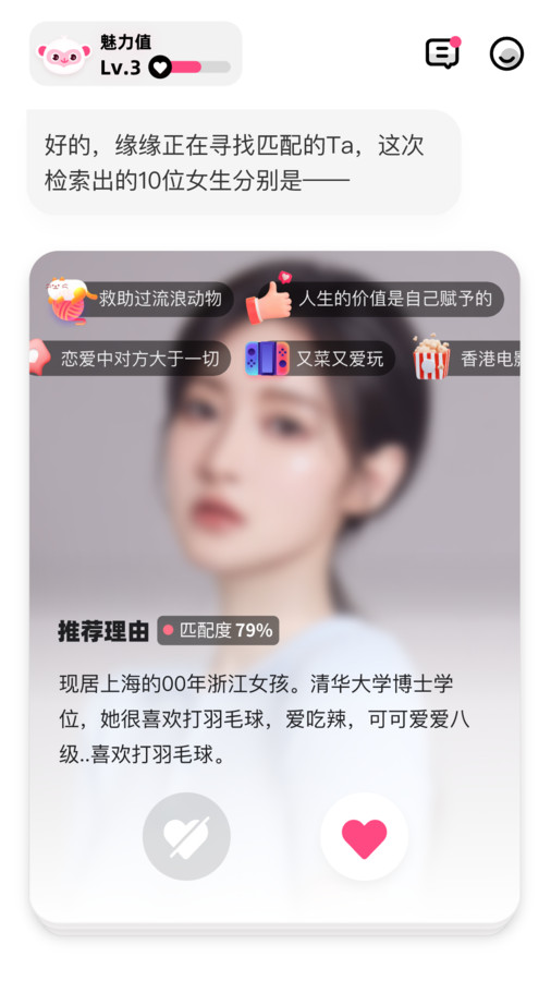 爱得交友苹果版