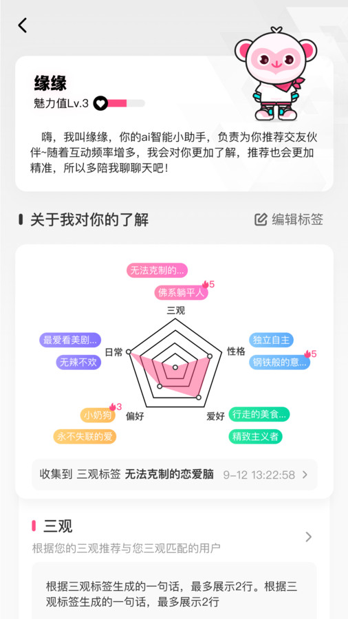 爱得交友免费正版