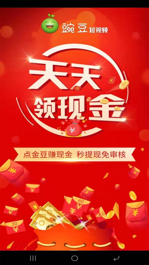 豌豆短视频官方正版