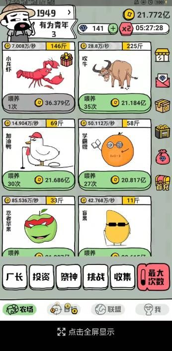 龙虾养成记手机版