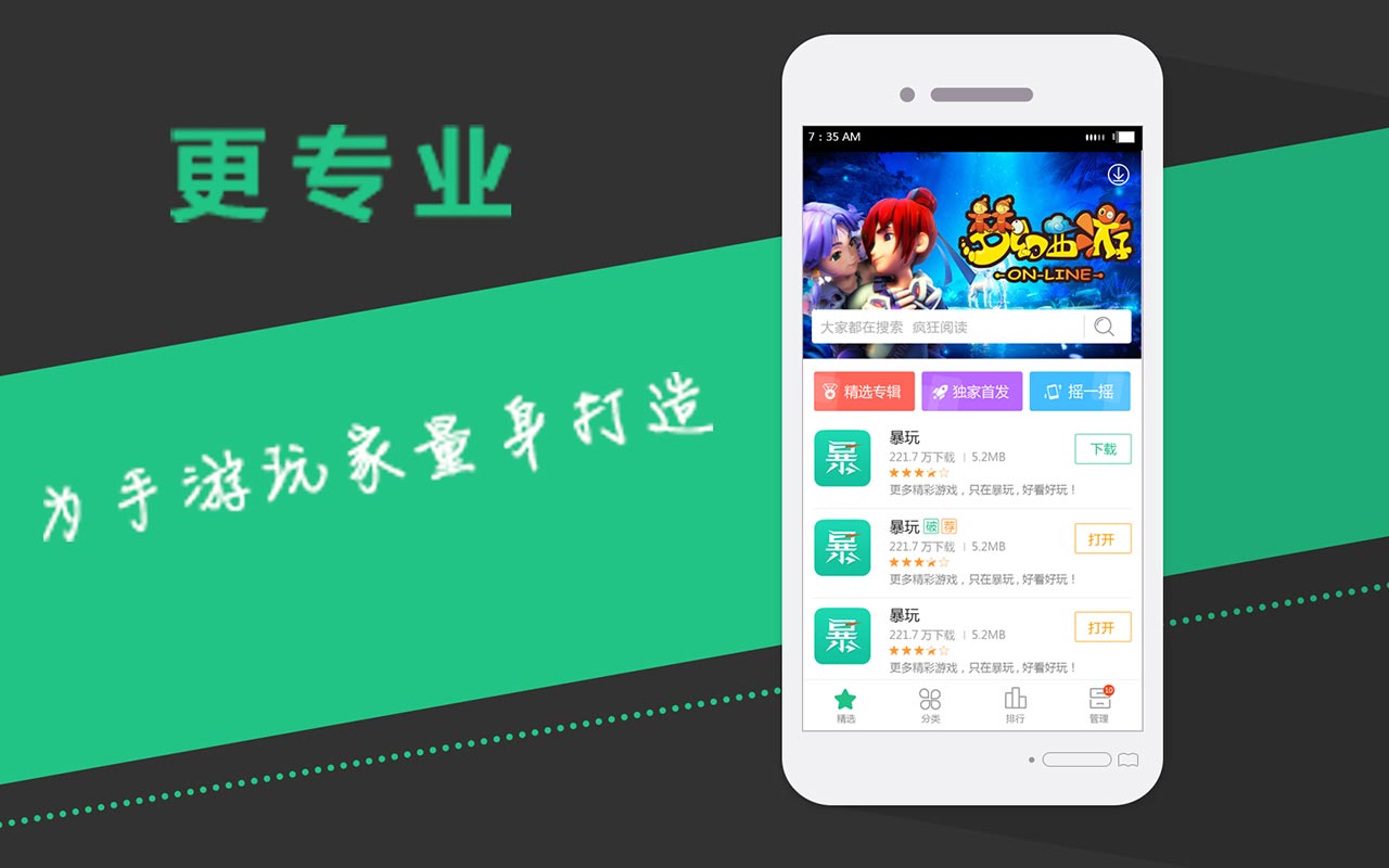 暴玩免费版