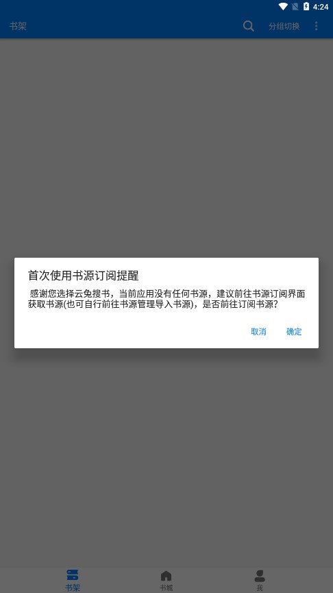 云兔搜书官网版