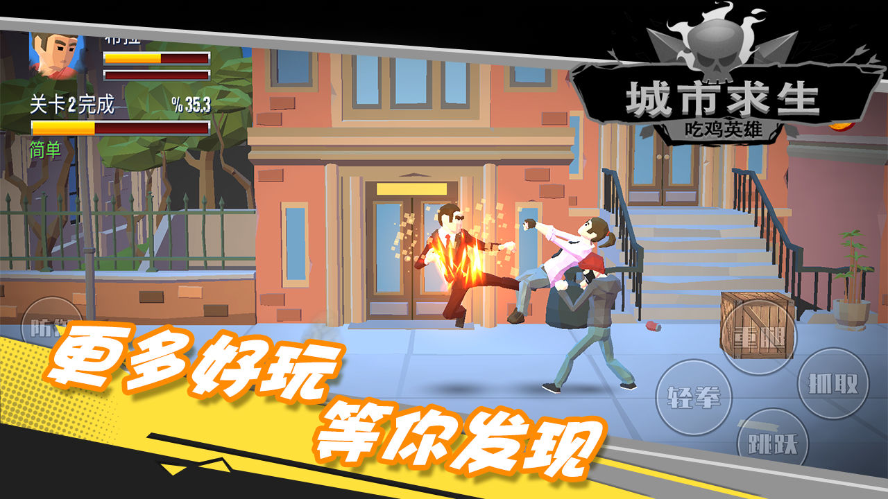 都市求生吃鸡英雄安卓版
