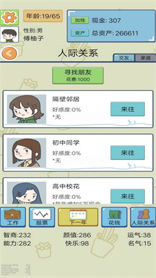 富豪人生模拟器手机版
