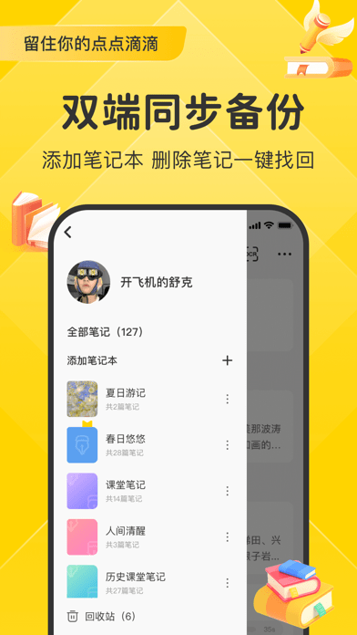 指尖笔记最新版