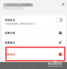 抖音极速版怎么取消关注