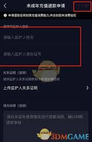 抖音充值如何申请退款