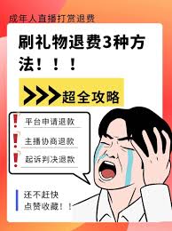 抖音刷礼物的钱能否退回