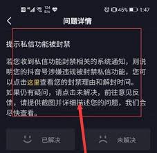 抖音被永久封禁如何发私信