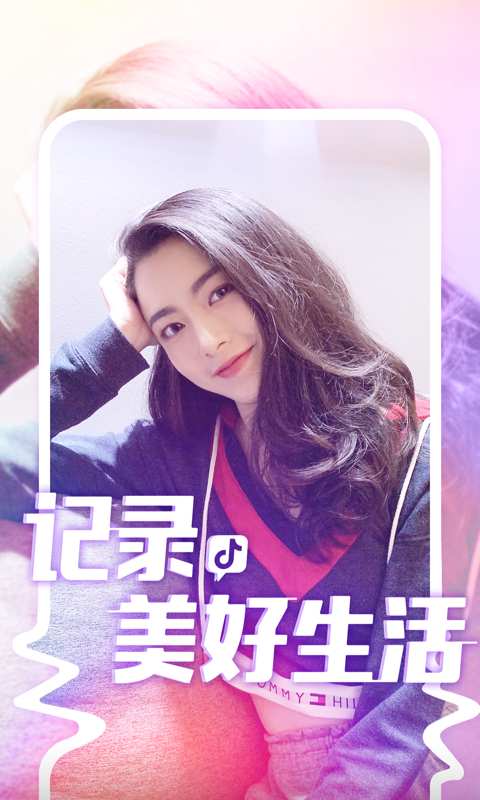 抖音短视频自定义版