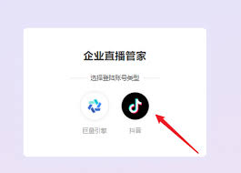 抖音直播伴侣如何绑定星图任务