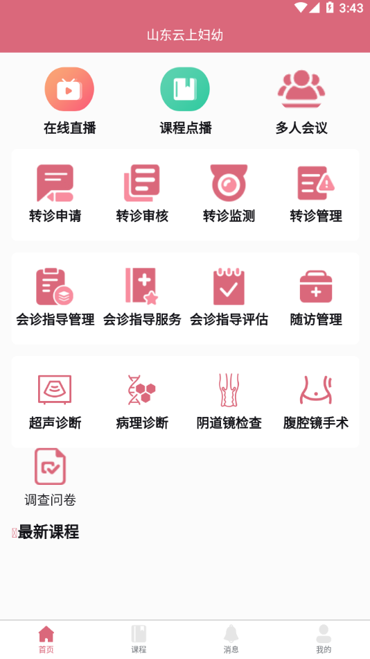 山东云上妇幼手机版